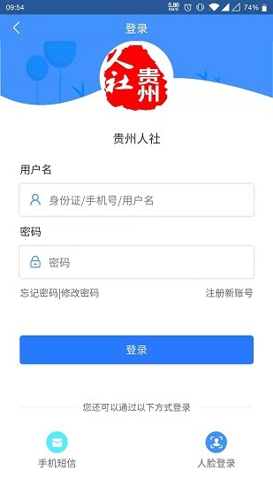 贵州人社app下载退休人员认证