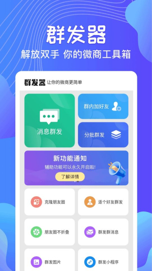 qq消息群发器软件安卓版  v1.2.8图3