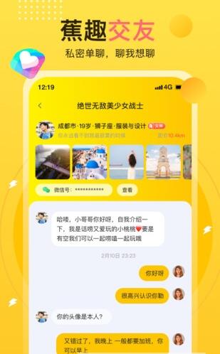 蕉趣公园交友免费版app  v1.0图1