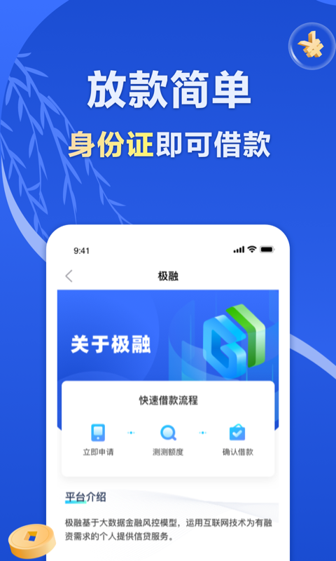 薪享贷安卓版下载官网安装  v1.0图2