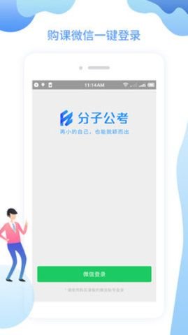 分子公考  v1.0.0图1