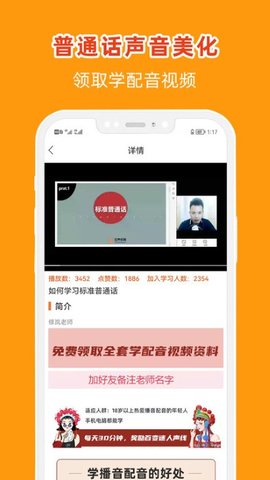 在线学配音  v1.2.0图3