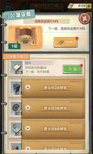 造路大师  v1.1.3图2