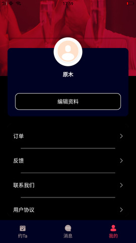 名优馆交友app  v2.1.2图1