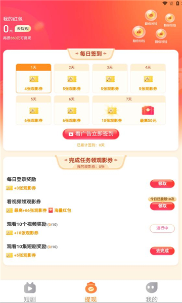 秒刷短剧最新版下载安装苹果版免费  v1.0.2图1