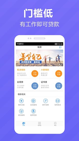 普惠贷款app下载安装  v4.2.1图2