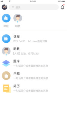 优课达  v3.3.3图3