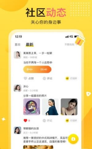 蕉趣公园交友免费版app  v1.0图2