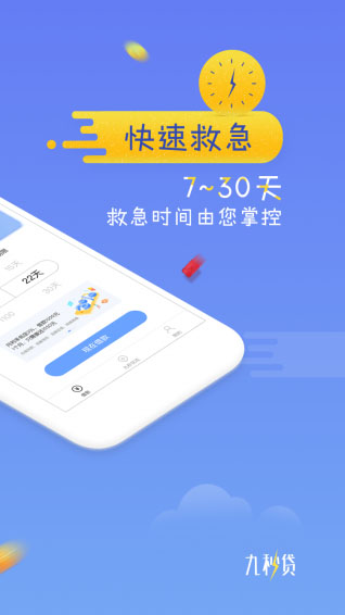 九秒贷  v2.3.0图1