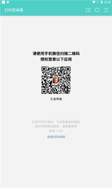 火影忍者扫码登录器最新版本下载安装  v1.6.1图2