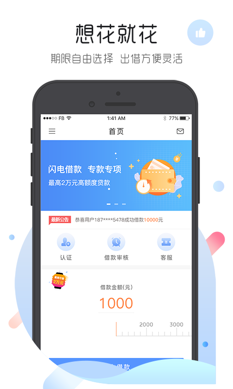 微秒贷免费版  v1.0图3