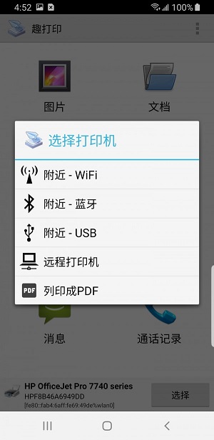 趣打印安卓破解版  v12.6.2图1