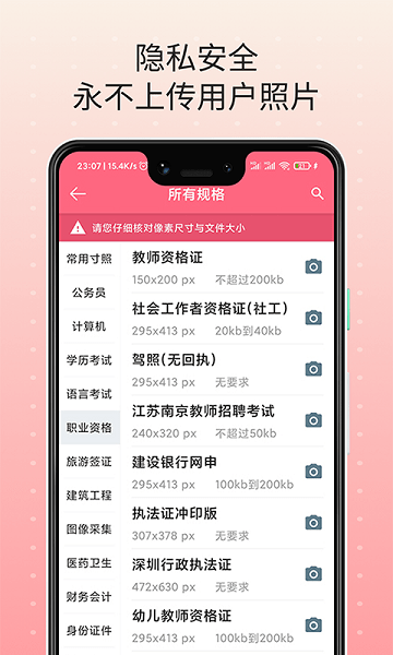 拍照证件照  v1.1.3图2