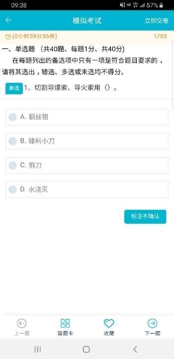 移动考场app官方版下载安卓苹果手机  v2.0.1图2