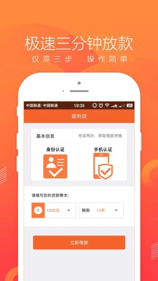 即刻管家贷款app下载安卓手机版安装  v1.0图2