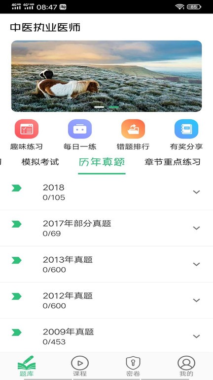 中医执业医师学习平台  v1.2.4图1