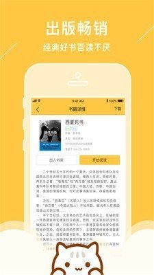 青花鱼小说app官方下载安装免费版苹果  v1.0.0图2