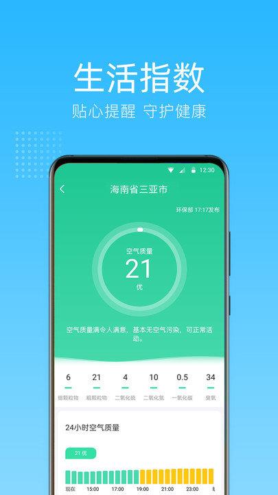 清朗天气  v1.0.0.0图2