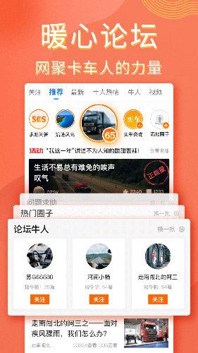 卡车之家  v7.27.0图2