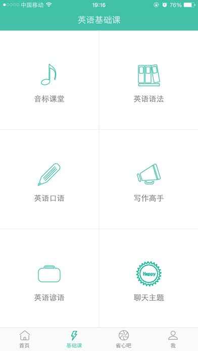 省心英语手机版免费下载  v3.7.7图3