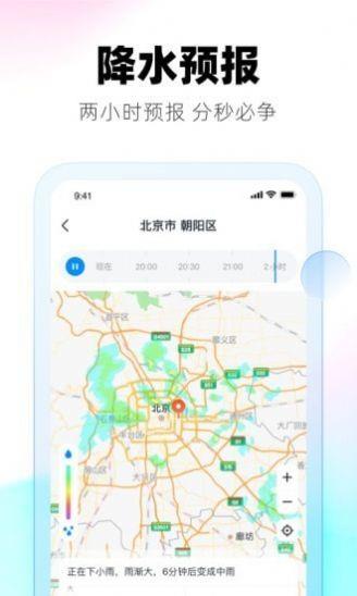 极光天气  v1.0.0图3