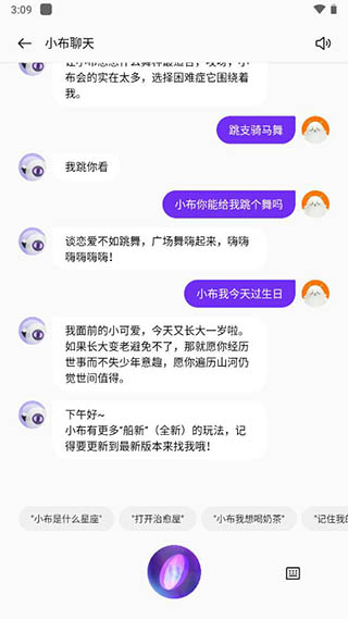 小布助手语音下载免费版安装苹果11s  v5.19.4图2