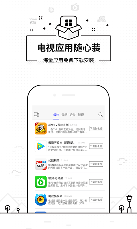 悟空遥控器下载安装包  v3.9.8.406图3