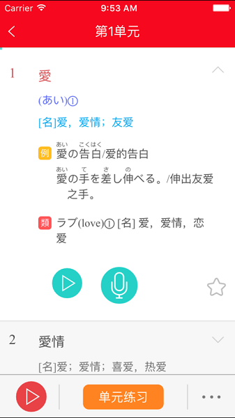 日语n3红宝书  v3.0.0图1