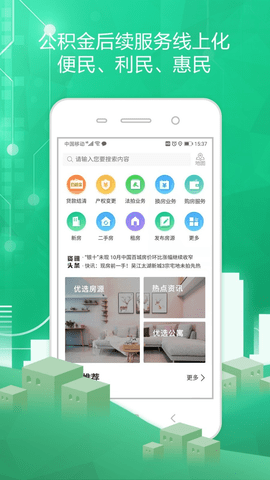 苏州住房服务  v1.0.220图2