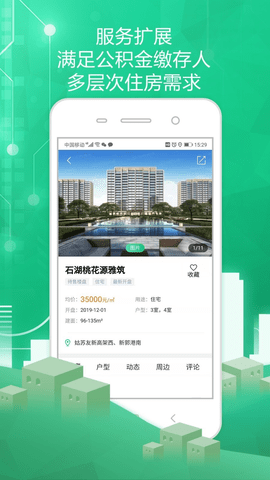 苏州住房服务  v1.0.220图1