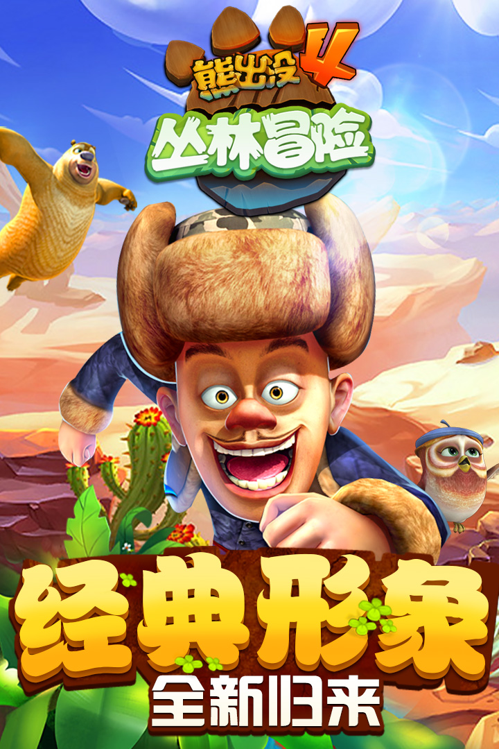 熊出没跑酷破解版无限钻石金币游戏  v1.7.0图1