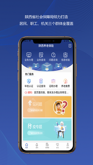 陕西养老保险认证最新版app  v2.1.59图3