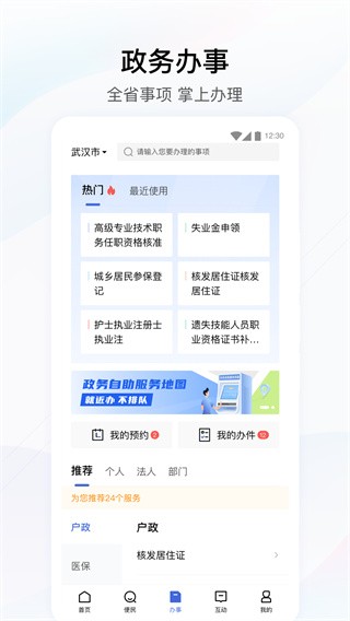 湖北政务服务网统一认证平台官网下载  v4.2.0图1