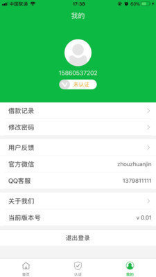 自由时贷app