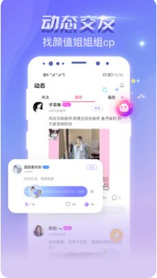 恋爱吧语音聊天免费版下载  v1.0.0图3