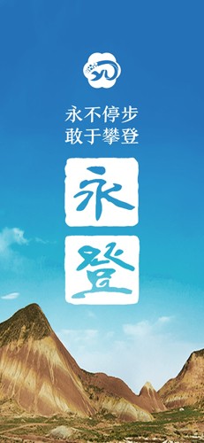 玫乡永登  v3.0.1图1