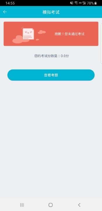 移动考场app官方版下载苹果版本  v2.0.1图3