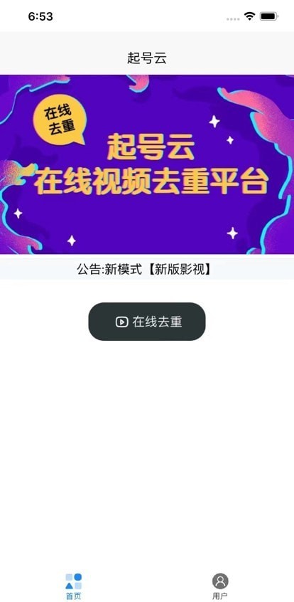 起号云app官网下载安装苹果版  v1.0.0图3