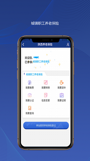 陕西养老保险认证最新版app  v2.1.59图2