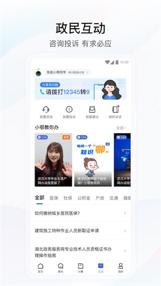 湖北政务服务网统一认证平台官网下载  v4.2.0图2