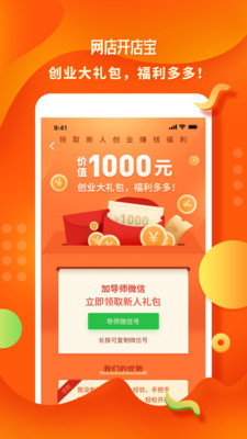 网店开店宝手机版  v1.0.4图2