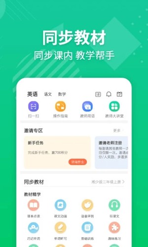 E英语宝老师  v5.2.0图1