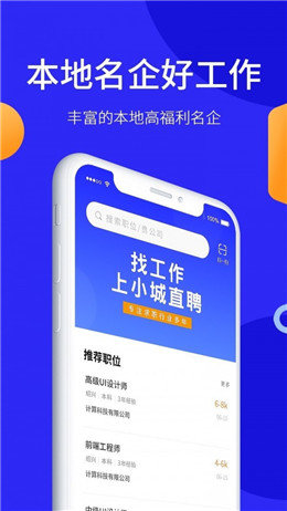 小城直聘  v1.1.3图3