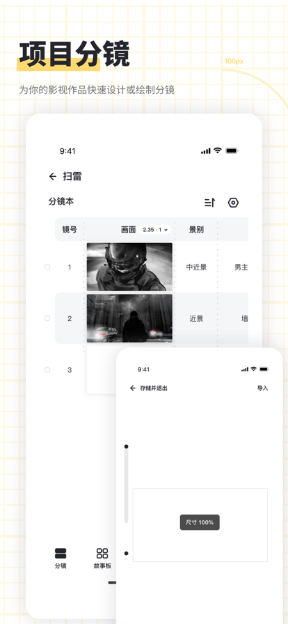 闪电分镜app官网下载苹果手机  v1.0.2图1