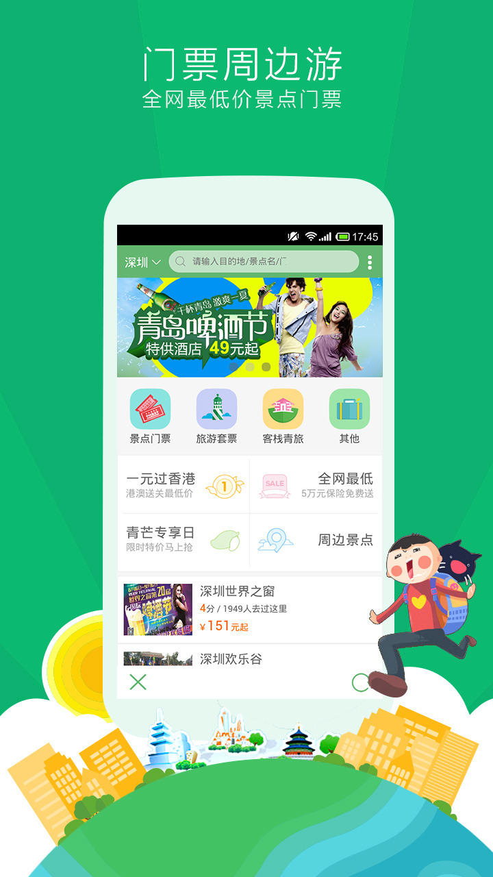 青芒果订酒店APP  v6.4.0图5