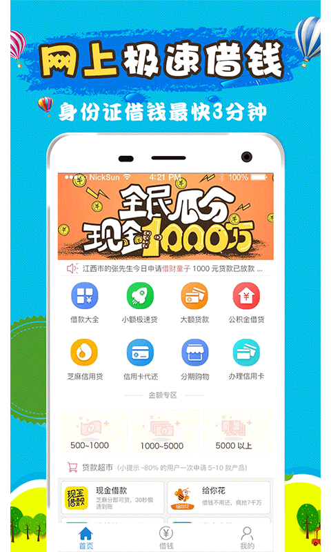 容易借到钱的贷款平台  v2.7.6图3