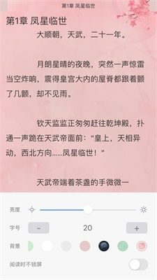 福书网无弹窗在线阅读小说下载安装  v1.62图1