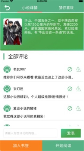 书友看书‪阁安卓版  v1.02图2