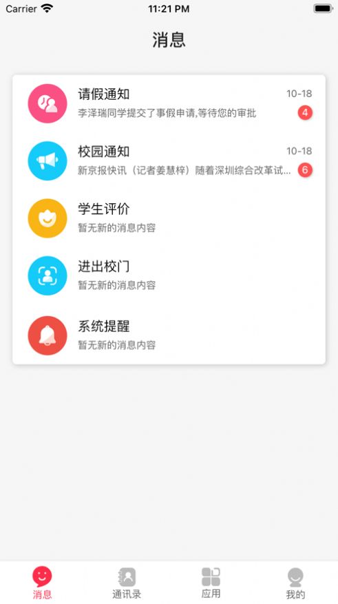 百分百爱上学  v1.0.1图3