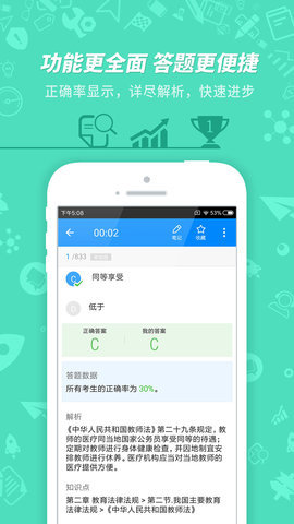 教师资格证考试  v7.3.0图3